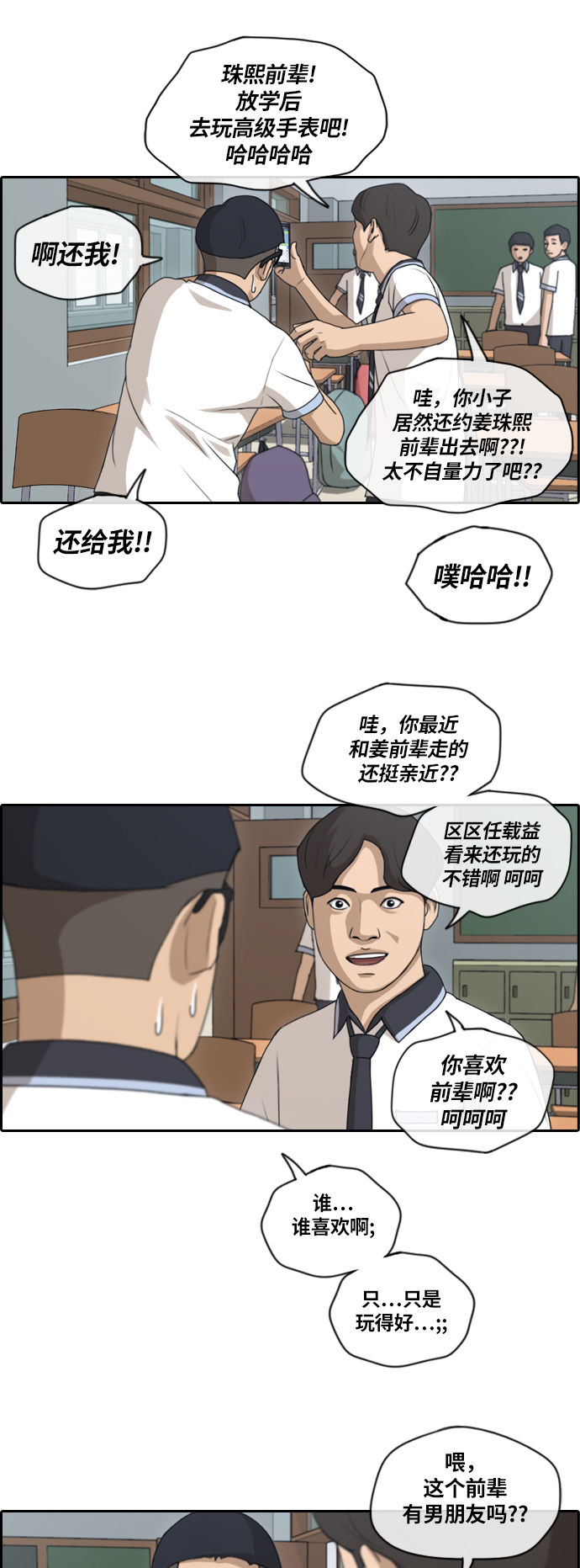 《青春白卷》漫画最新章节[第132话] 任载益的单恋 (1)免费下拉式在线观看章节第【22】张图片