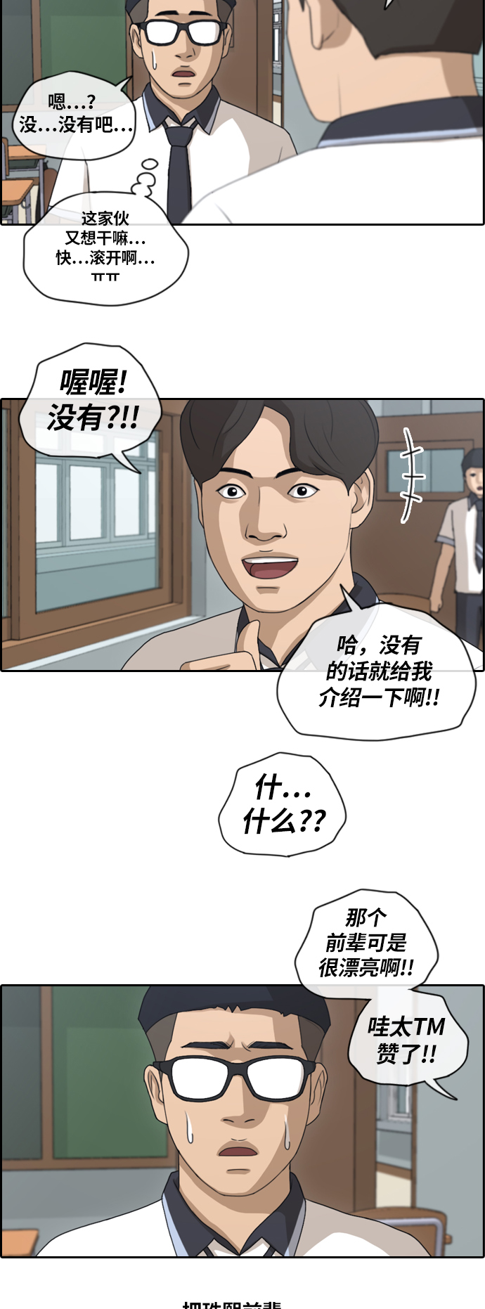 《青春白卷》漫画最新章节[第132话] 任载益的单恋 (1)免费下拉式在线观看章节第【23】张图片