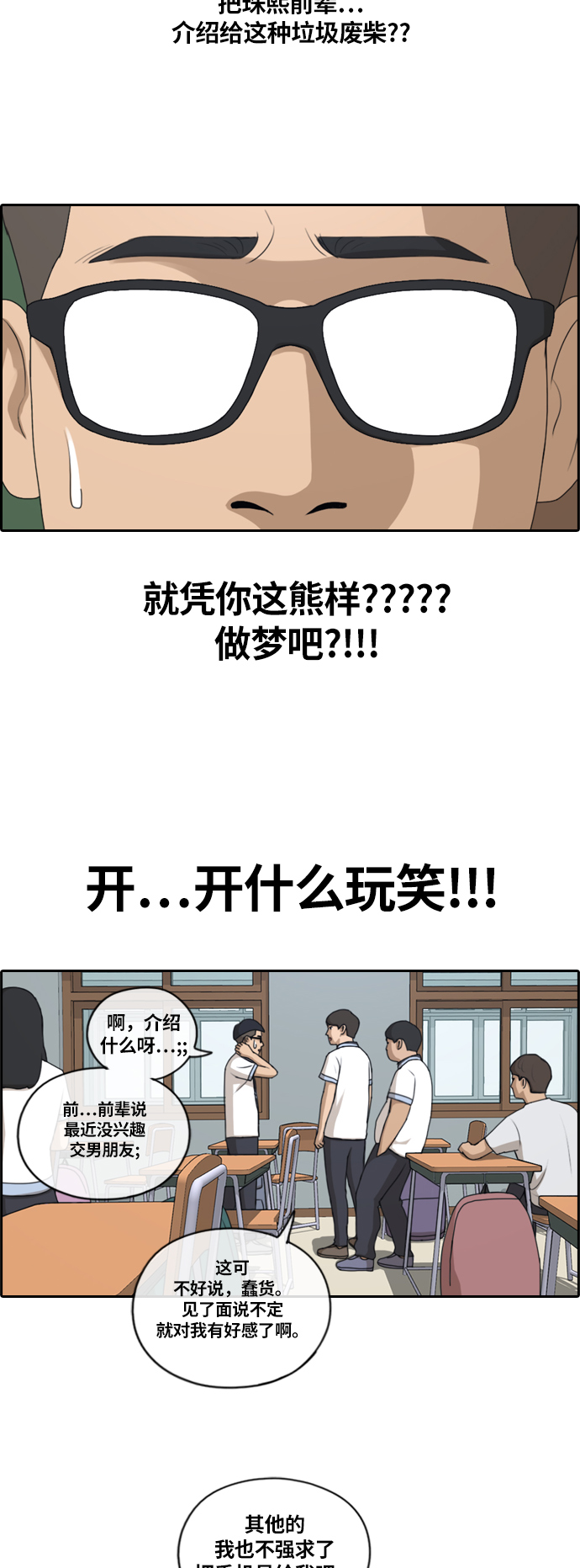 《青春白卷》漫画最新章节[第132话] 任载益的单恋 (1)免费下拉式在线观看章节第【24】张图片