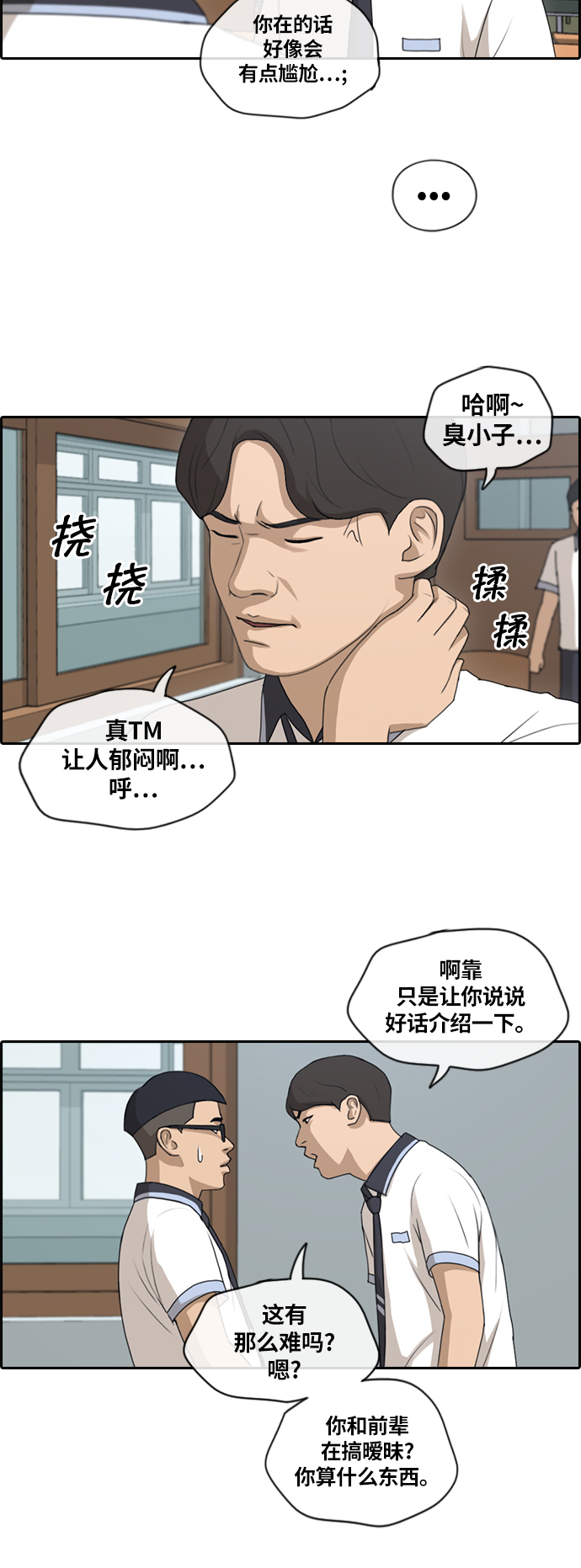 《青春白卷》漫画最新章节[第132话] 任载益的单恋 (1)免费下拉式在线观看章节第【26】张图片