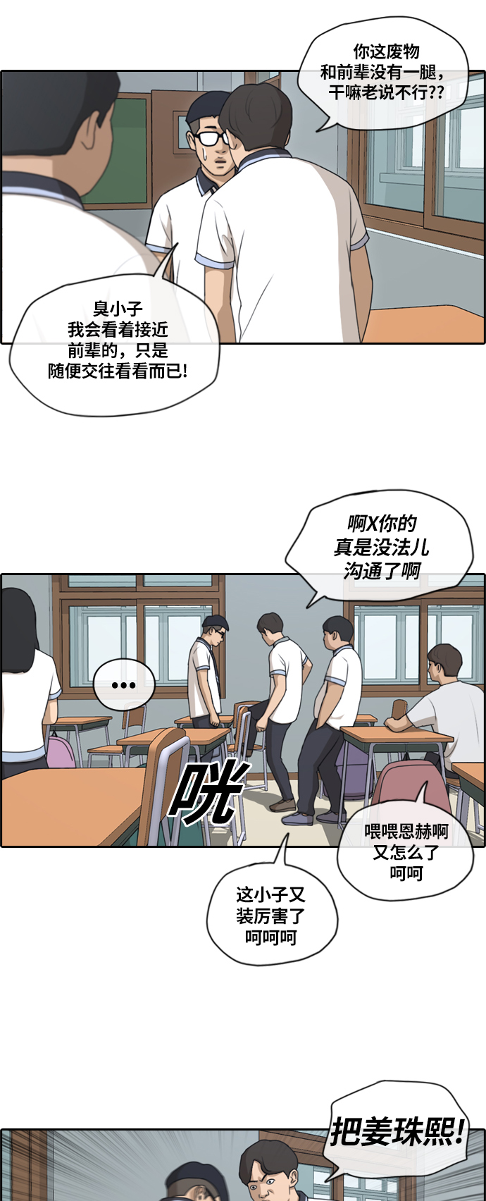 《青春白卷》漫画最新章节[第132话] 任载益的单恋 (1)免费下拉式在线观看章节第【27】张图片