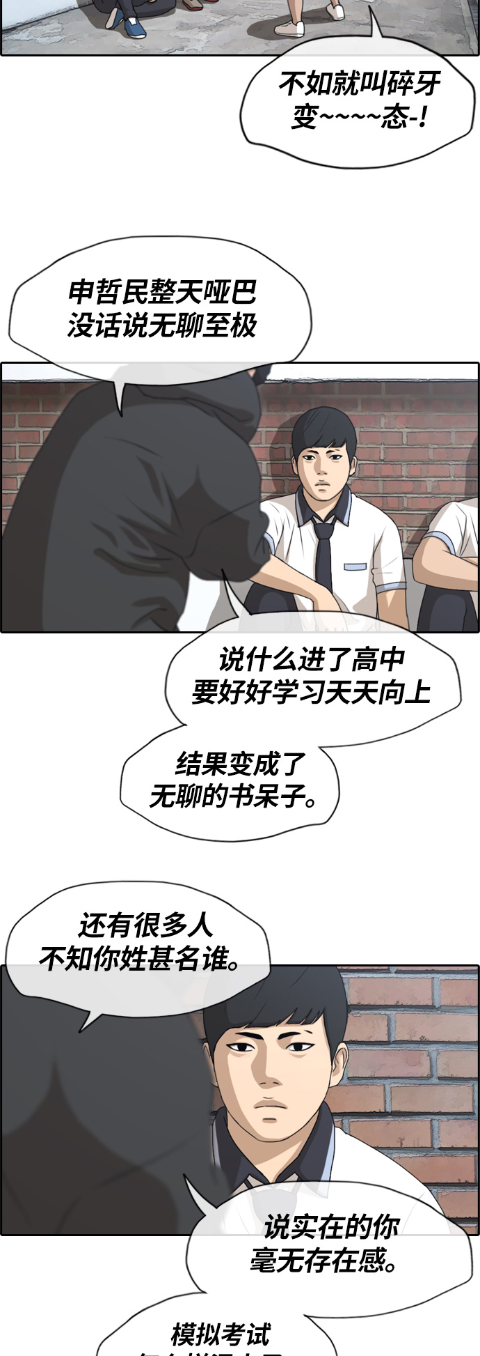 《青春白卷》漫画最新章节[第133话] 任载益的单恋 (2)免费下拉式在线观看章节第【23】张图片