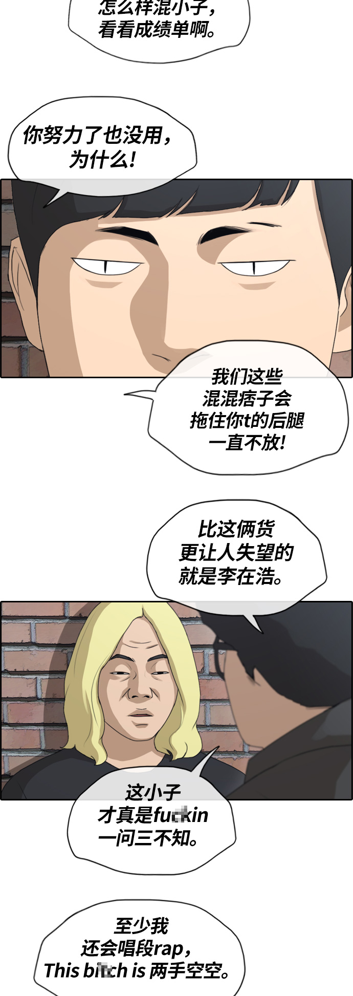 《青春白卷》漫画最新章节[第133话] 任载益的单恋 (2)免费下拉式在线观看章节第【24】张图片