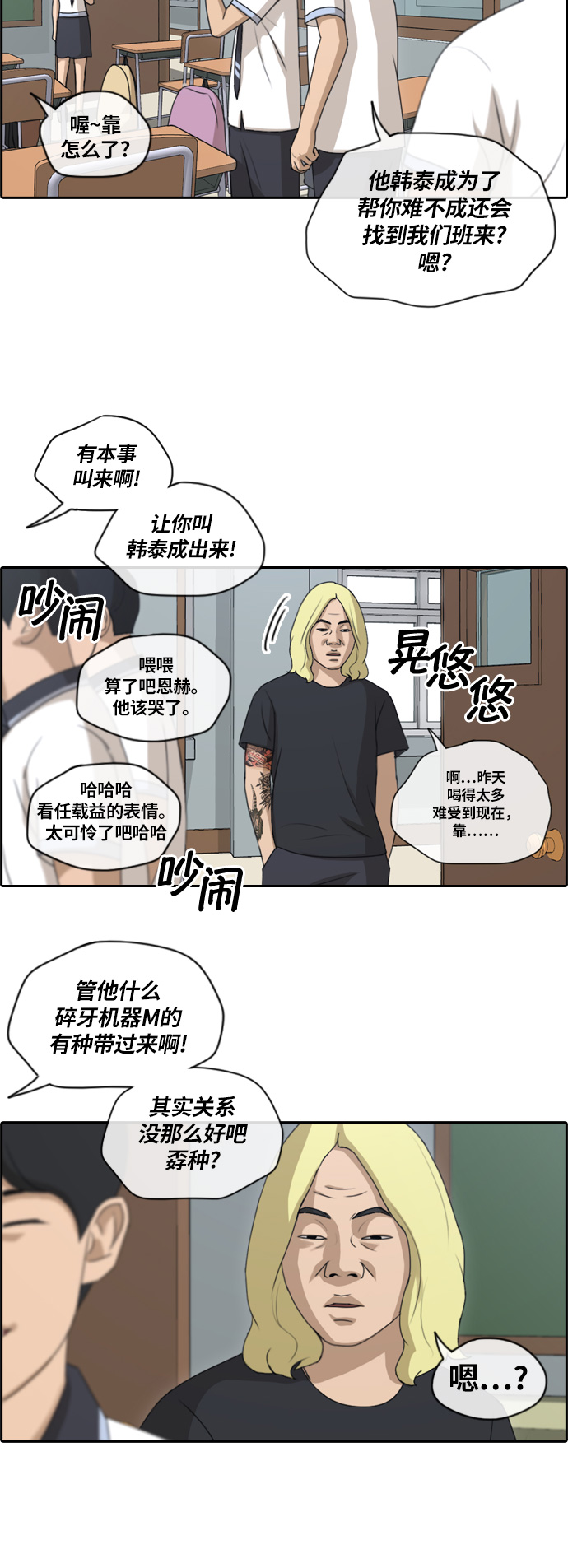 《青春白卷》漫画最新章节[第133话] 任载益的单恋 (2)免费下拉式在线观看章节第【3】张图片