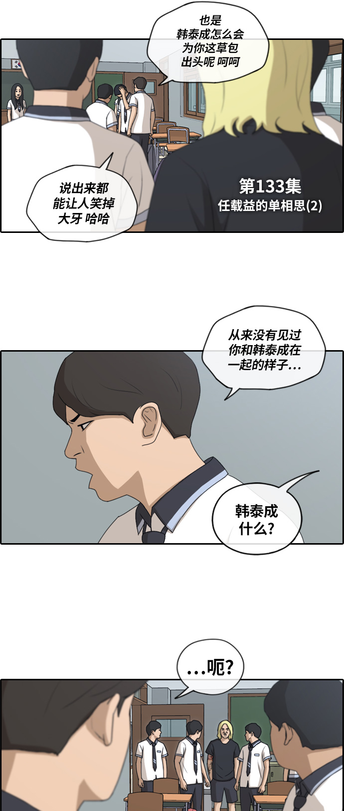 《青春白卷》漫画最新章节[第133话] 任载益的单恋 (2)免费下拉式在线观看章节第【4】张图片