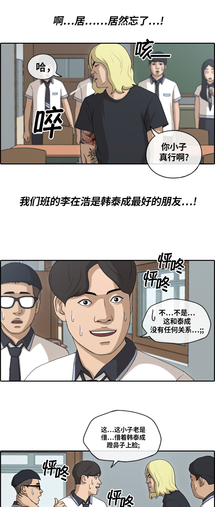 《青春白卷》漫画最新章节[第133话] 任载益的单恋 (2)免费下拉式在线观看章节第【6】张图片