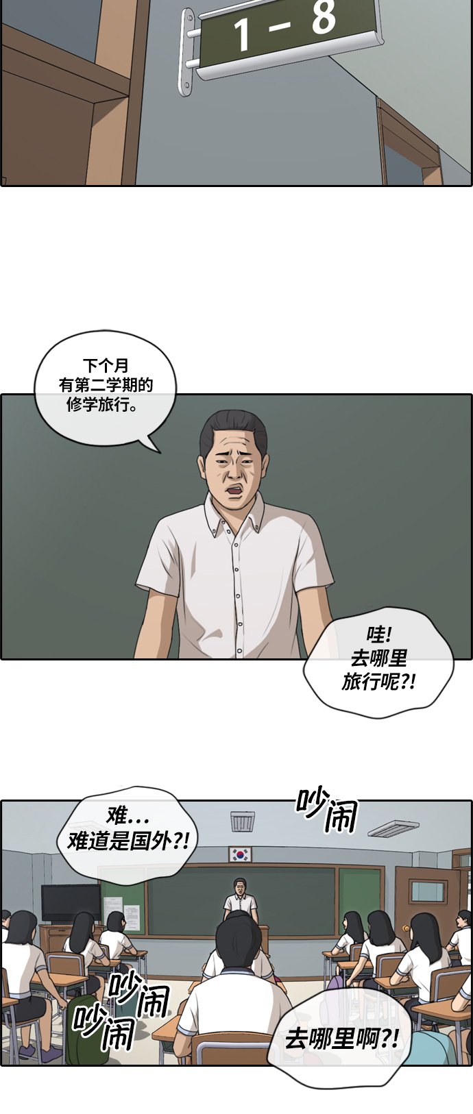 《青春白卷》漫画最新章节[第134话] 校外旅行 (1)免费下拉式在线观看章节第【11】张图片