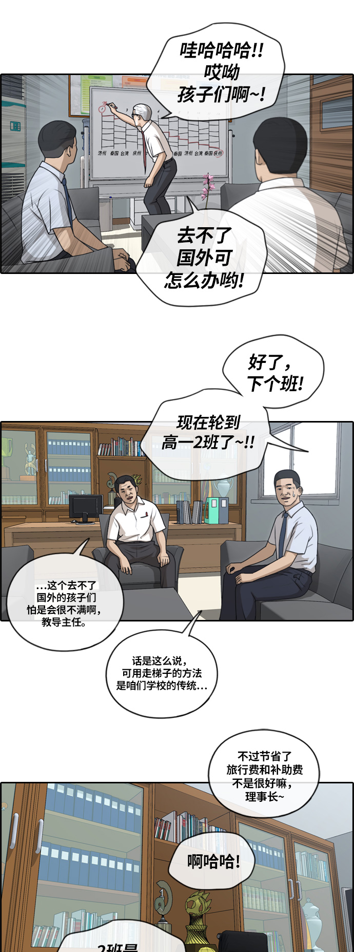 《青春白卷》漫画最新章节[第134话] 校外旅行 (1)免费下拉式在线观看章节第【14】张图片