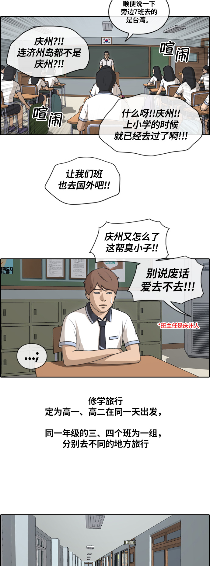 《青春白卷》漫画最新章节[第134话] 校外旅行 (1)免费下拉式在线观看章节第【16】张图片