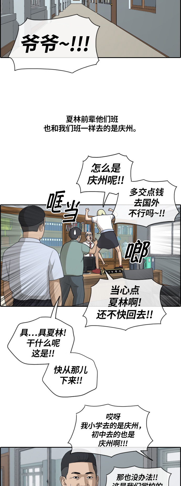 《青春白卷》漫画最新章节[第134话] 校外旅行 (1)免费下拉式在线观看章节第【17】张图片