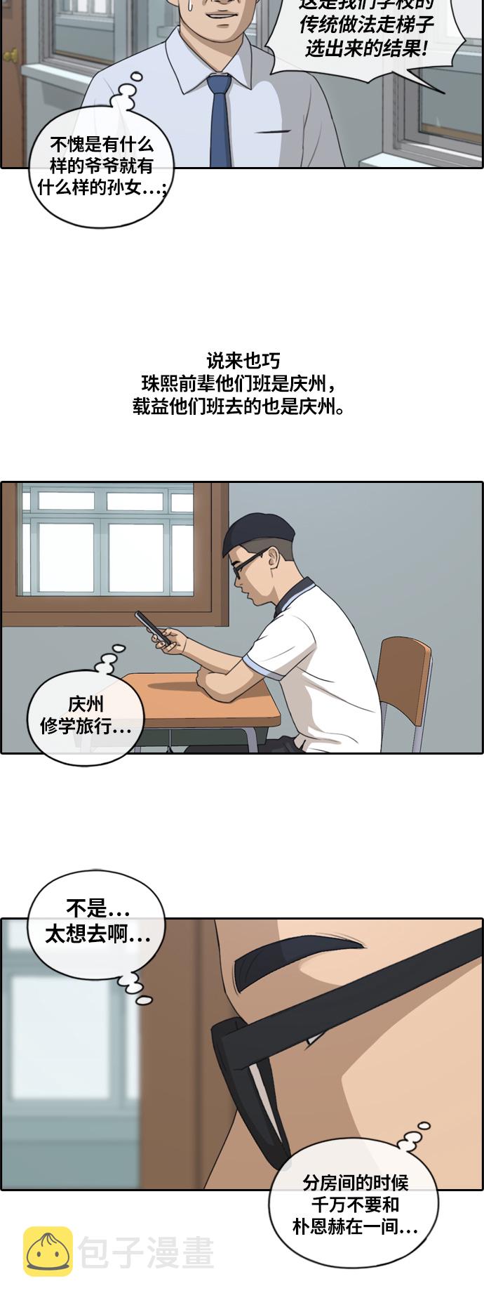 《青春白卷》漫画最新章节[第134话] 校外旅行 (1)免费下拉式在线观看章节第【18】张图片