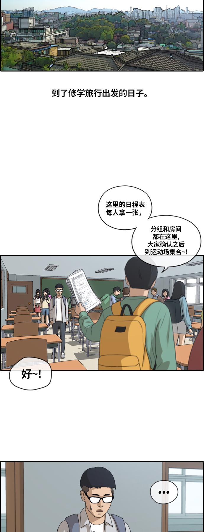 《青春白卷》漫画最新章节[第134话] 校外旅行 (1)免费下拉式在线观看章节第【20】张图片