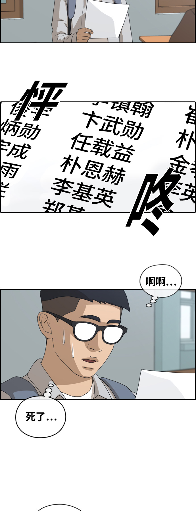 《青春白卷》漫画最新章节[第134话] 校外旅行 (1)免费下拉式在线观看章节第【21】张图片