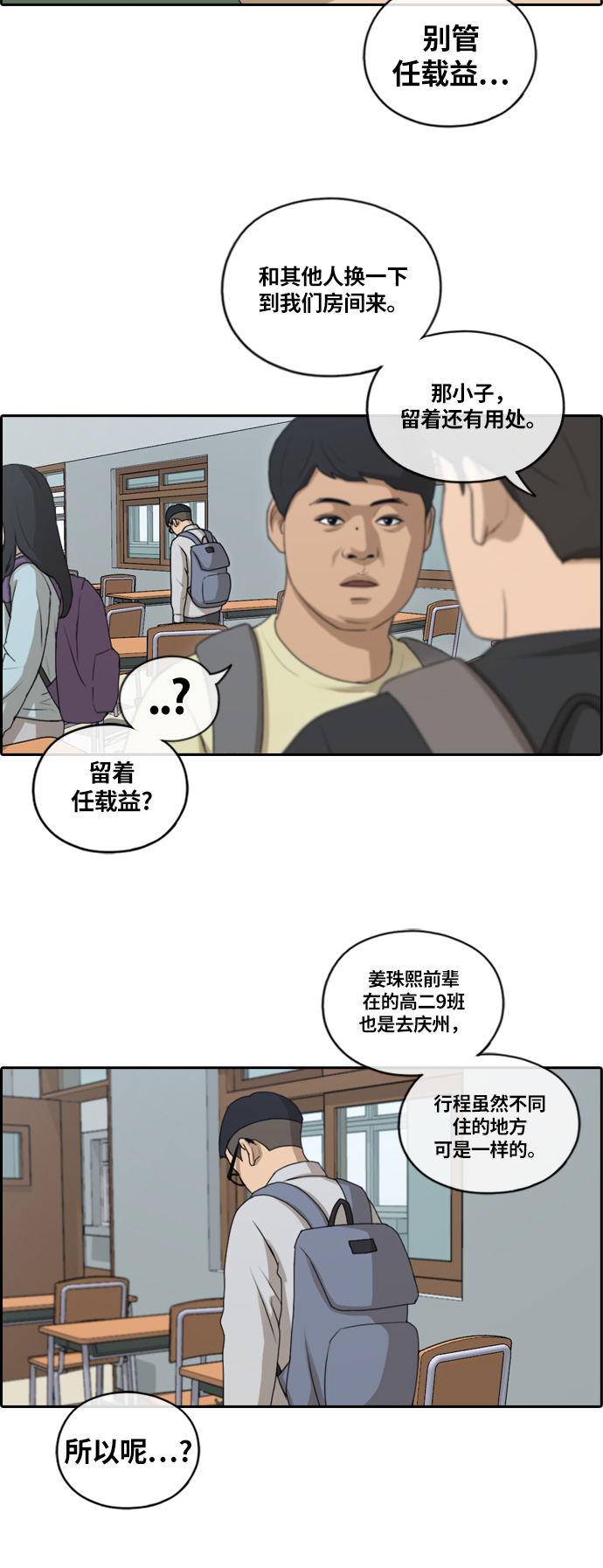 《青春白卷》漫画最新章节[第134话] 校外旅行 (1)免费下拉式在线观看章节第【23】张图片