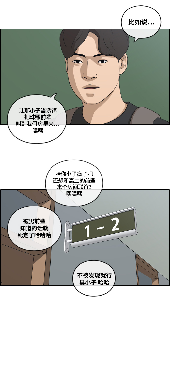 《青春白卷》漫画最新章节[第134话] 校外旅行 (1)免费下拉式在线观看章节第【24】张图片