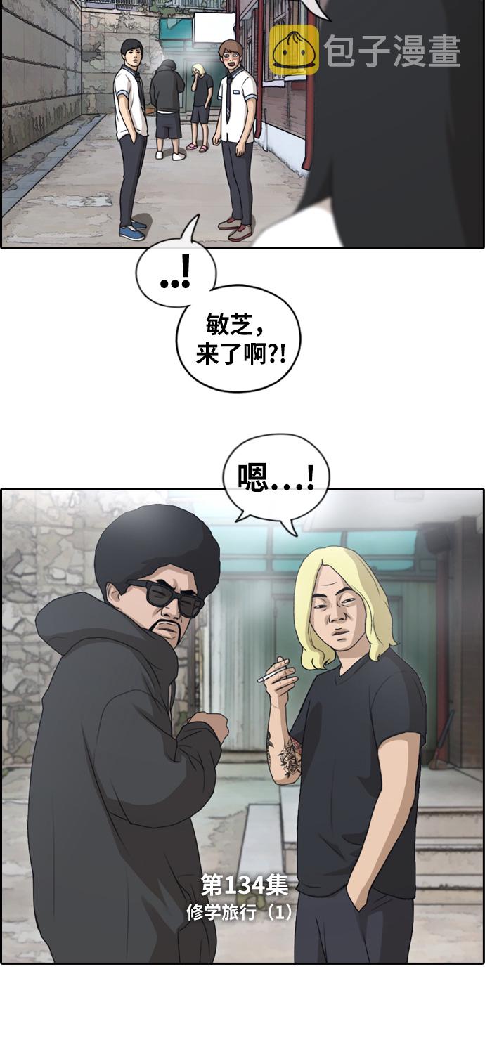 《青春白卷》漫画最新章节[第134话] 校外旅行 (1)免费下拉式在线观看章节第【3】张图片