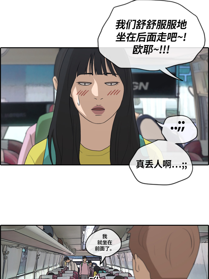 《青春白卷》漫画最新章节[第134话] 校外旅行 (1)免费下拉式在线观看章节第【31】张图片