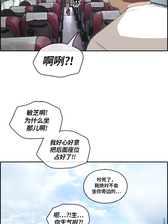 《青春白卷》漫画最新章节[第134话] 校外旅行 (1)免费下拉式在线观看章节第【32】张图片