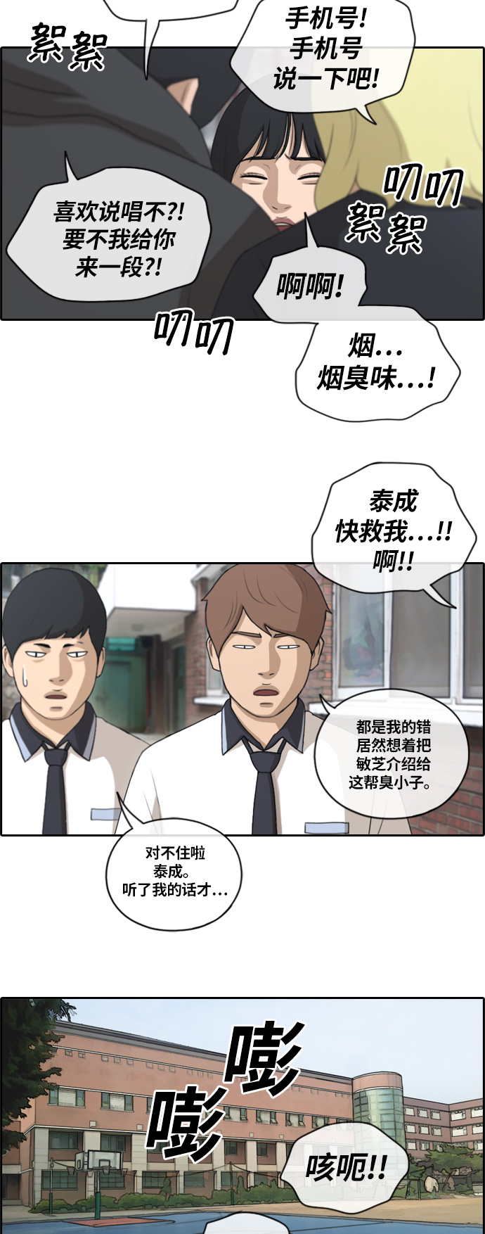 《青春白卷》漫画最新章节[第134话] 校外旅行 (1)免费下拉式在线观看章节第【7】张图片