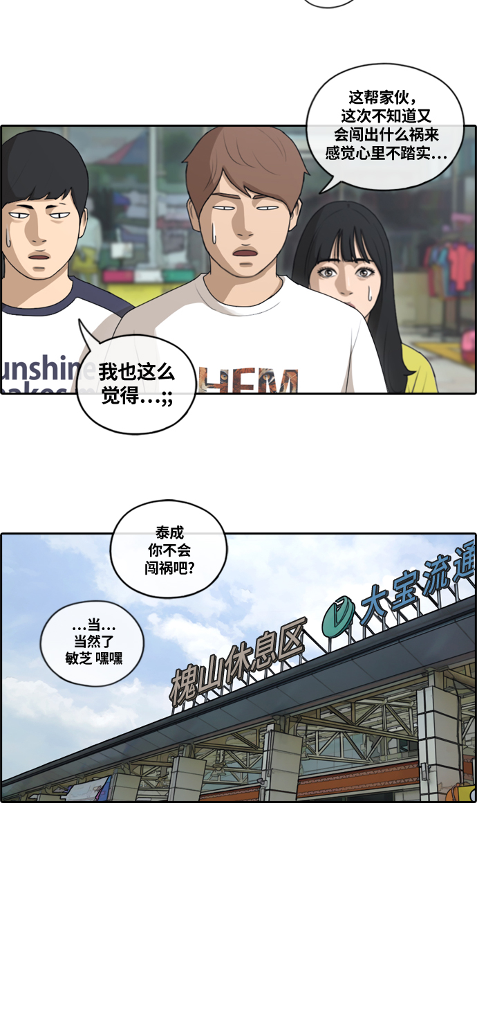 《青春白卷》漫画最新章节[第135话] 校外旅行 (2)免费下拉式在线观看章节第【11】张图片