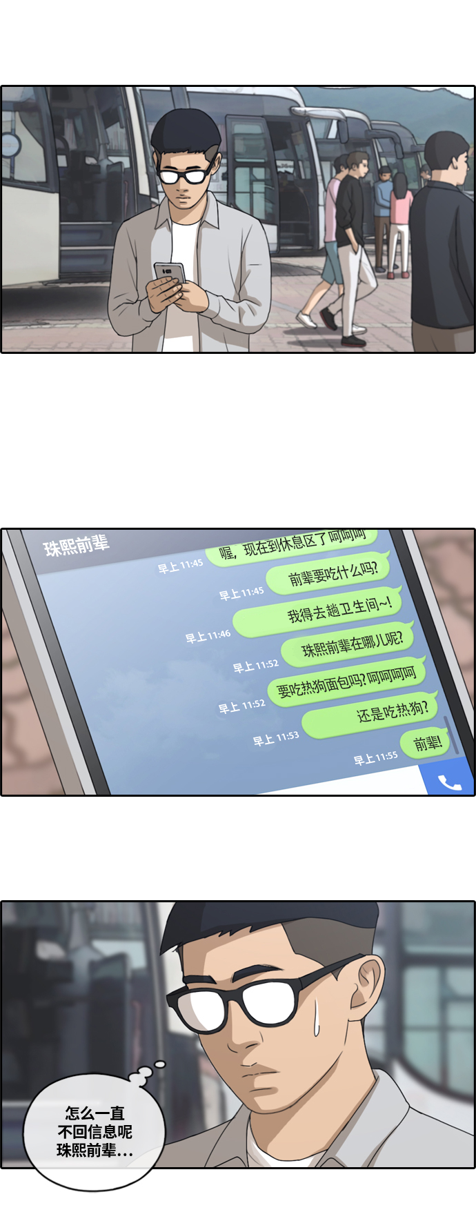 《青春白卷》漫画最新章节[第135话] 校外旅行 (2)免费下拉式在线观看章节第【12】张图片