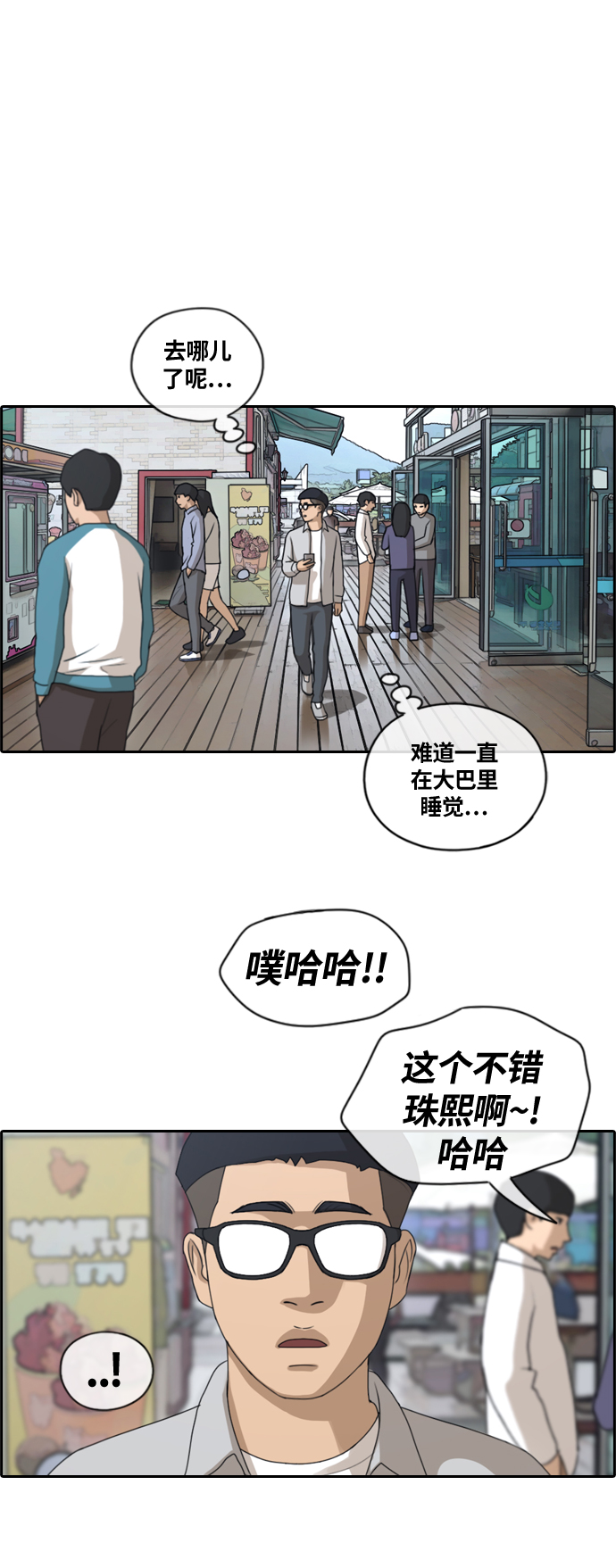 《青春白卷》漫画最新章节[第135话] 校外旅行 (2)免费下拉式在线观看章节第【13】张图片