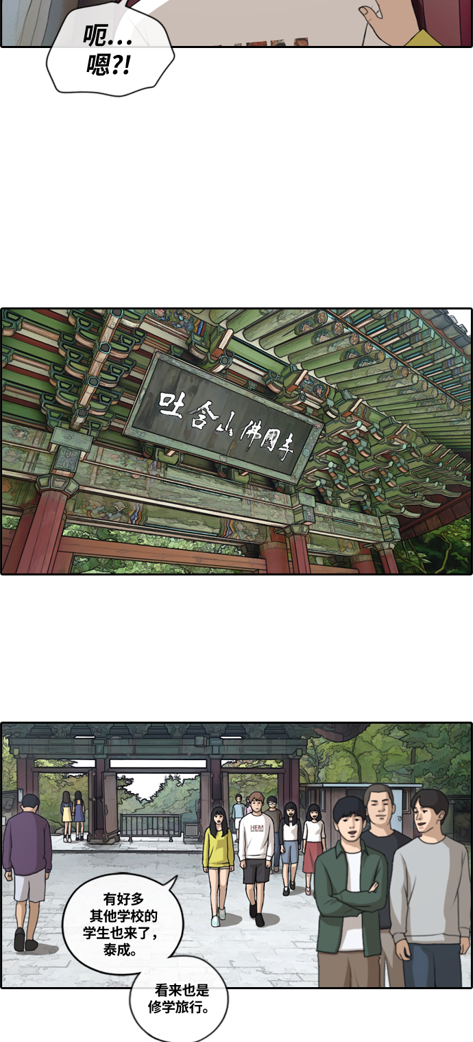 《青春白卷》漫画最新章节[第135话] 校外旅行 (2)免费下拉式在线观看章节第【18】张图片