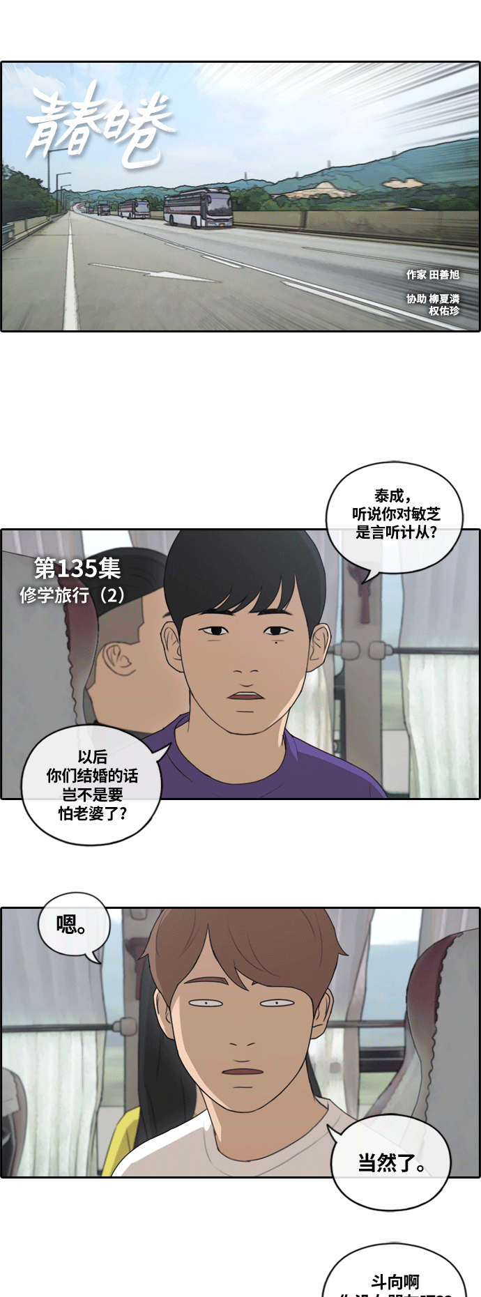 《青春白卷》漫画最新章节[第135话] 校外旅行 (2)免费下拉式在线观看章节第【2】张图片