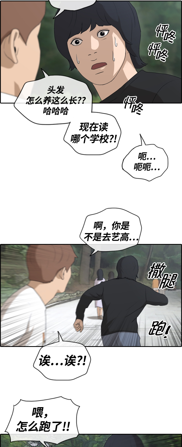 《青春白卷》漫画最新章节[第135话] 校外旅行 (2)免费下拉式在线观看章节第【23】张图片