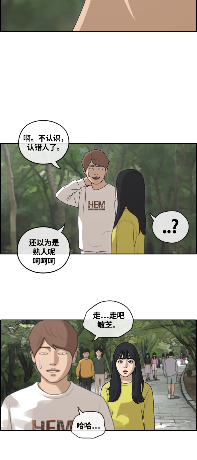 《青春白卷》漫画最新章节[第135话] 校外旅行 (2)免费下拉式在线观看章节第【28】张图片