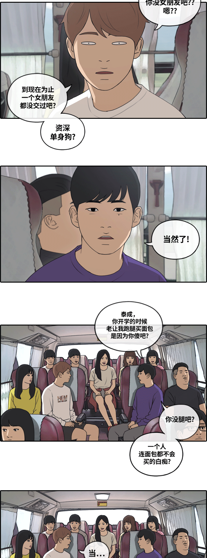 《青春白卷》漫画最新章节[第135话] 校外旅行 (2)免费下拉式在线观看章节第【3】张图片