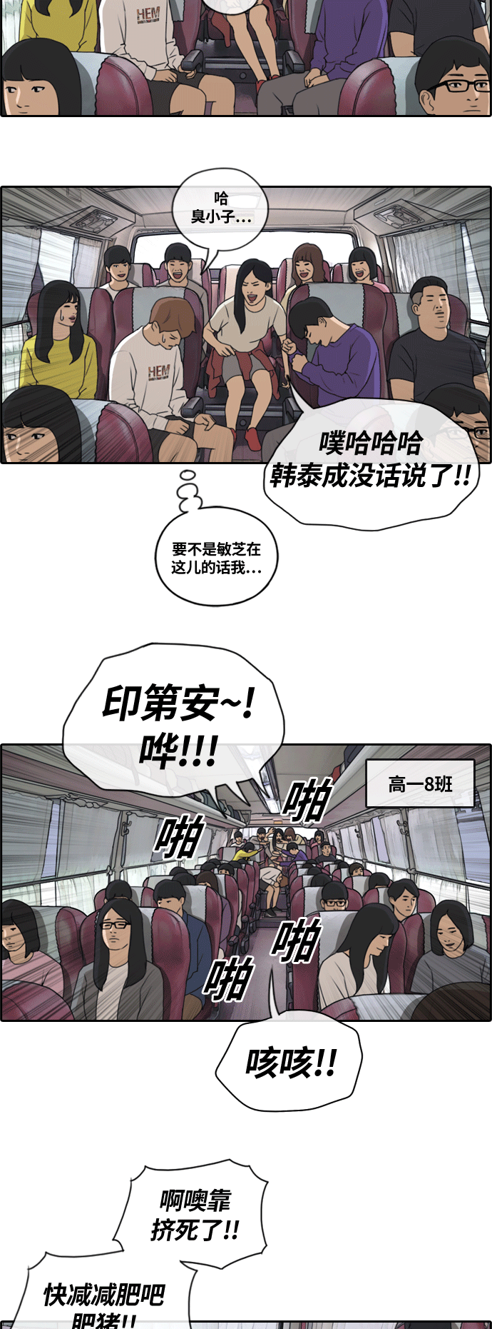 《青春白卷》漫画最新章节[第135话] 校外旅行 (2)免费下拉式在线观看章节第【4】张图片