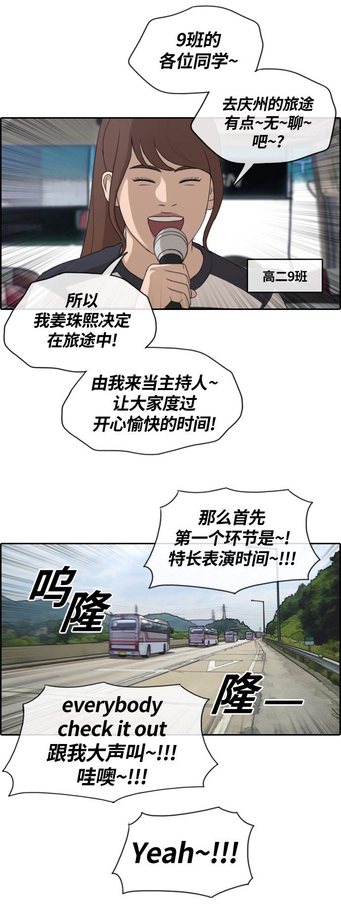 《青春白卷》漫画最新章节[第135话] 校外旅行 (2)免费下拉式在线观看章节第【6】张图片