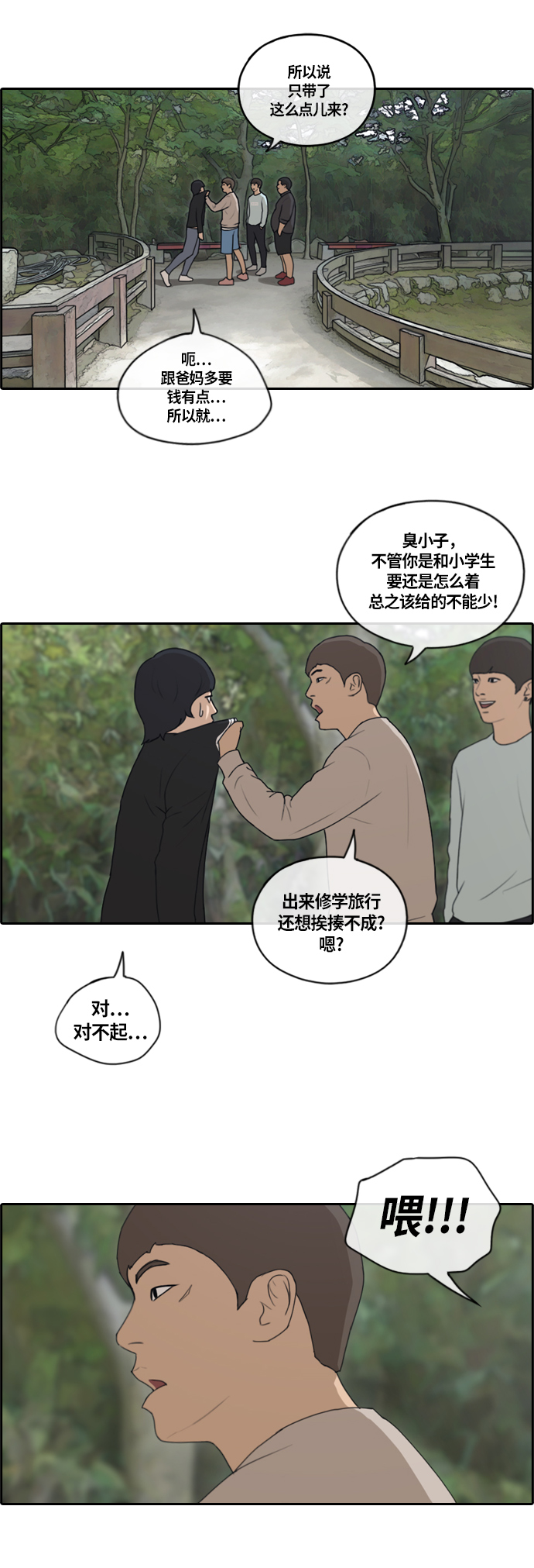 《青春白卷》漫画最新章节[第136话] 佛国寺灾难 (1)免费下拉式在线观看章节第【13】张图片