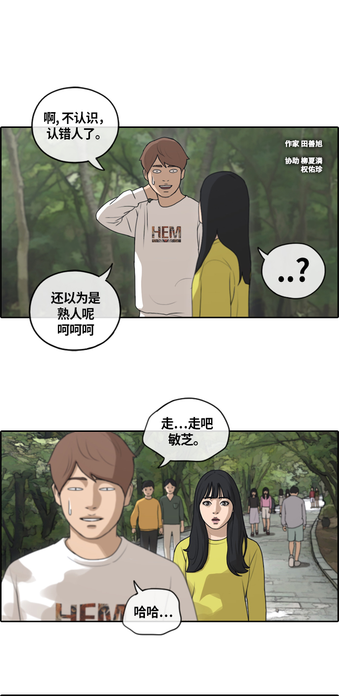 《青春白卷》漫画最新章节[第136话] 佛国寺灾难 (1)免费下拉式在线观看章节第【2】张图片