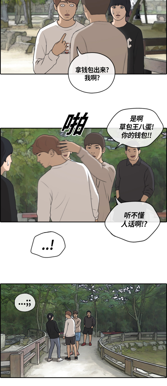 《青春白卷》漫画最新章节[第136话] 佛国寺灾难 (1)免费下拉式在线观看章节第【26】张图片