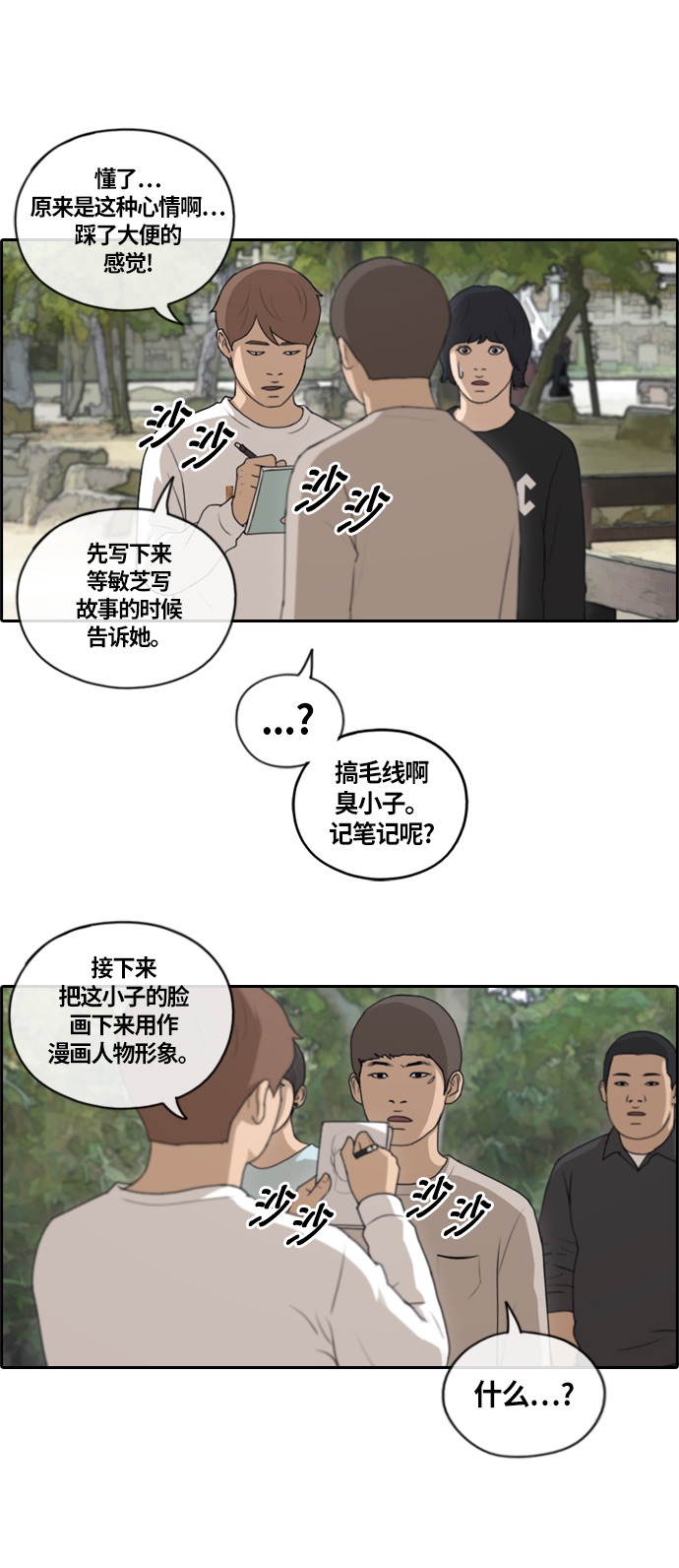 《青春白卷》漫画最新章节[第136话] 佛国寺灾难 (1)免费下拉式在线观看章节第【28】张图片