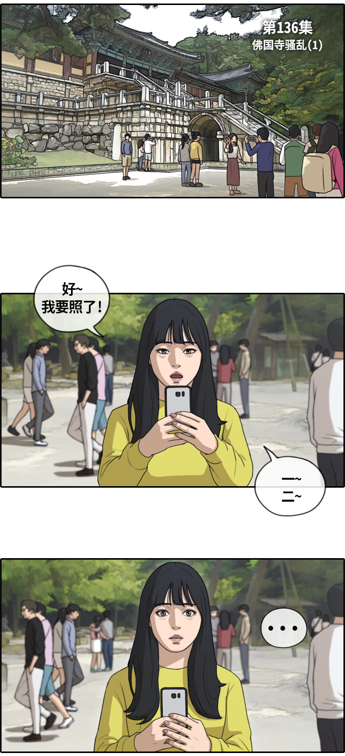 《青春白卷》漫画最新章节[第136话] 佛国寺灾难 (1)免费下拉式在线观看章节第【4】张图片