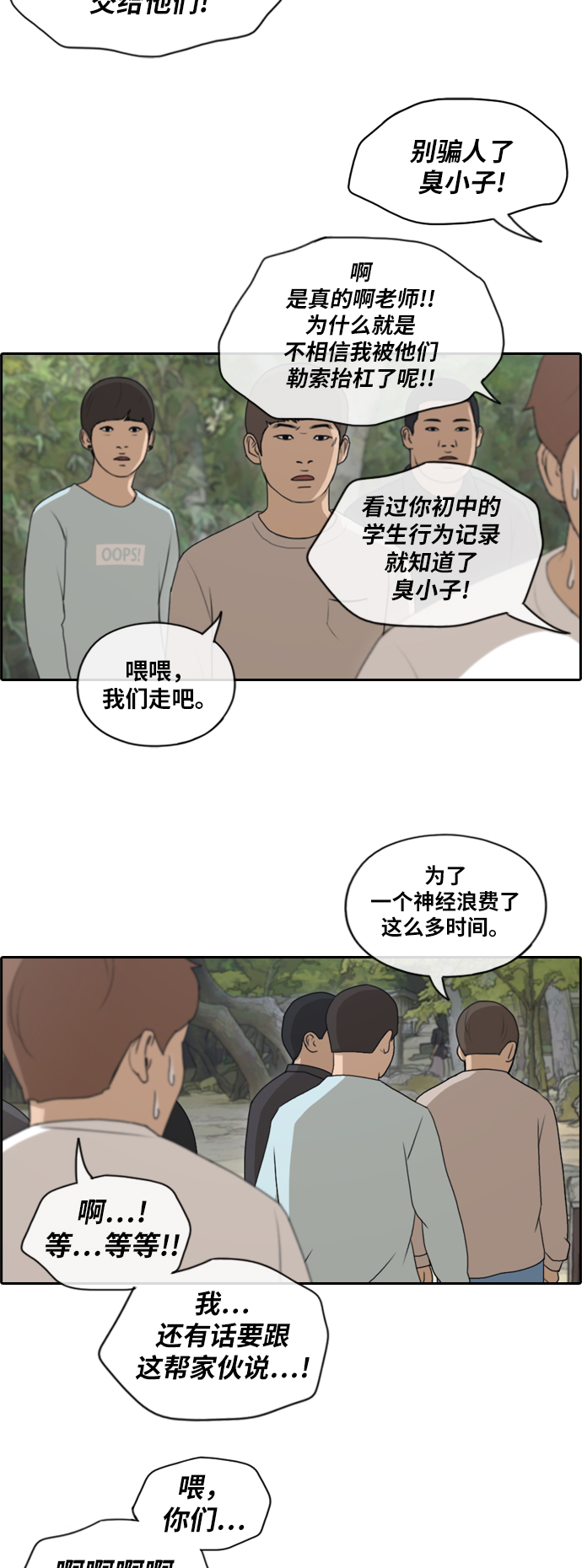 《青春白卷》漫画最新章节[第137话] 佛国寺灾难 (2)免费下拉式在线观看章节第【11】张图片