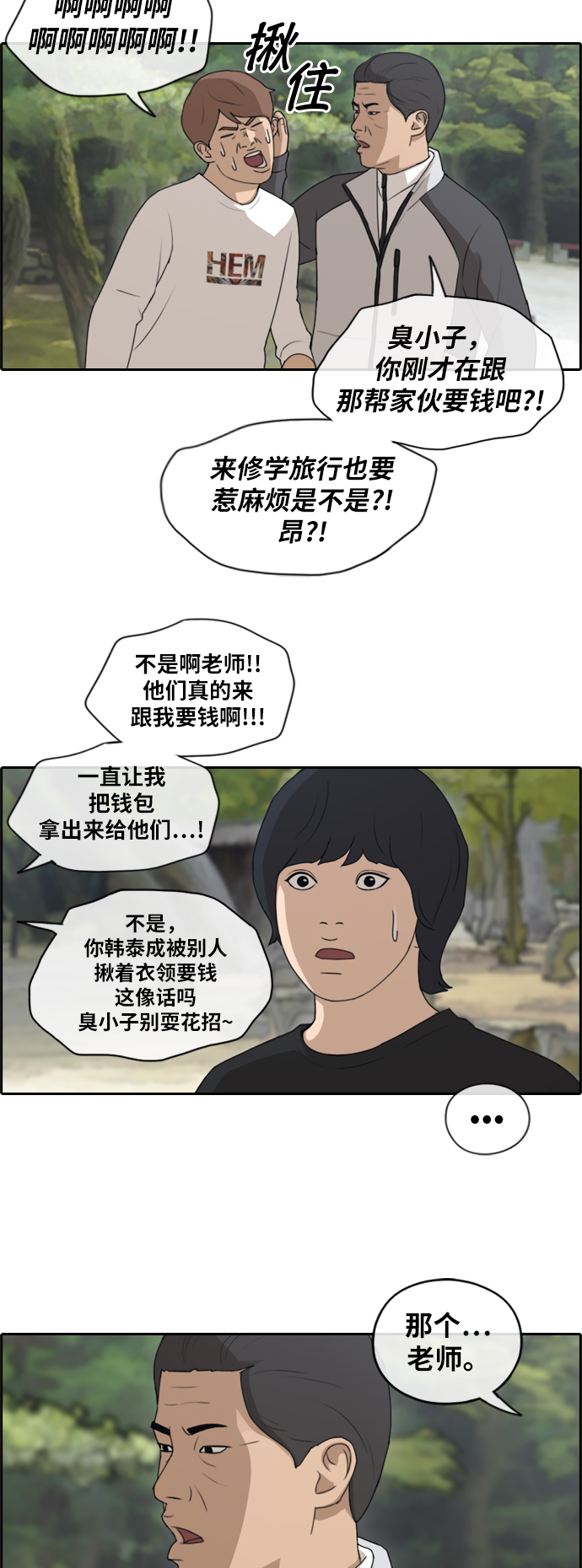 《青春白卷》漫画最新章节[第137话] 佛国寺灾难 (2)免费下拉式在线观看章节第【12】张图片