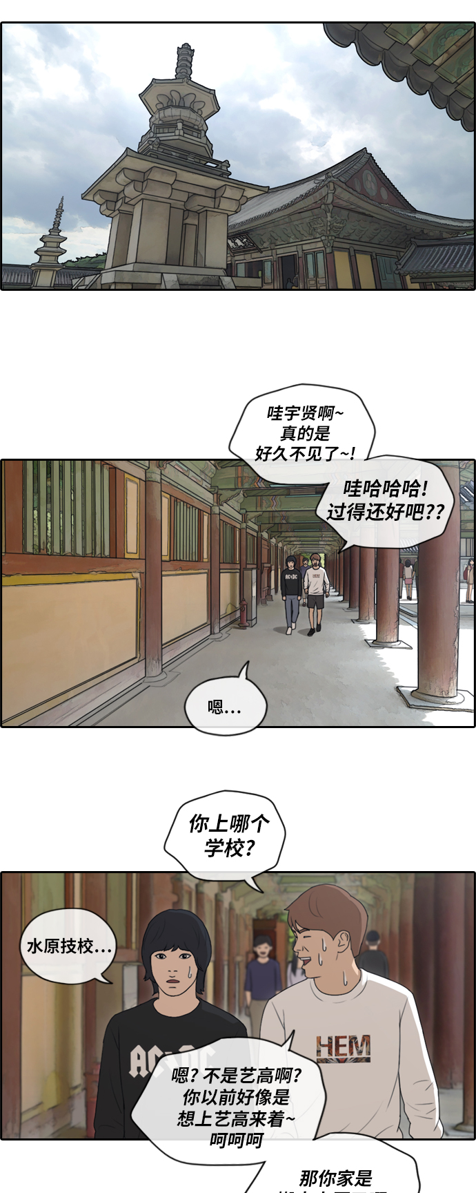 《青春白卷》漫画最新章节[第137话] 佛国寺灾难 (2)免费下拉式在线观看章节第【14】张图片