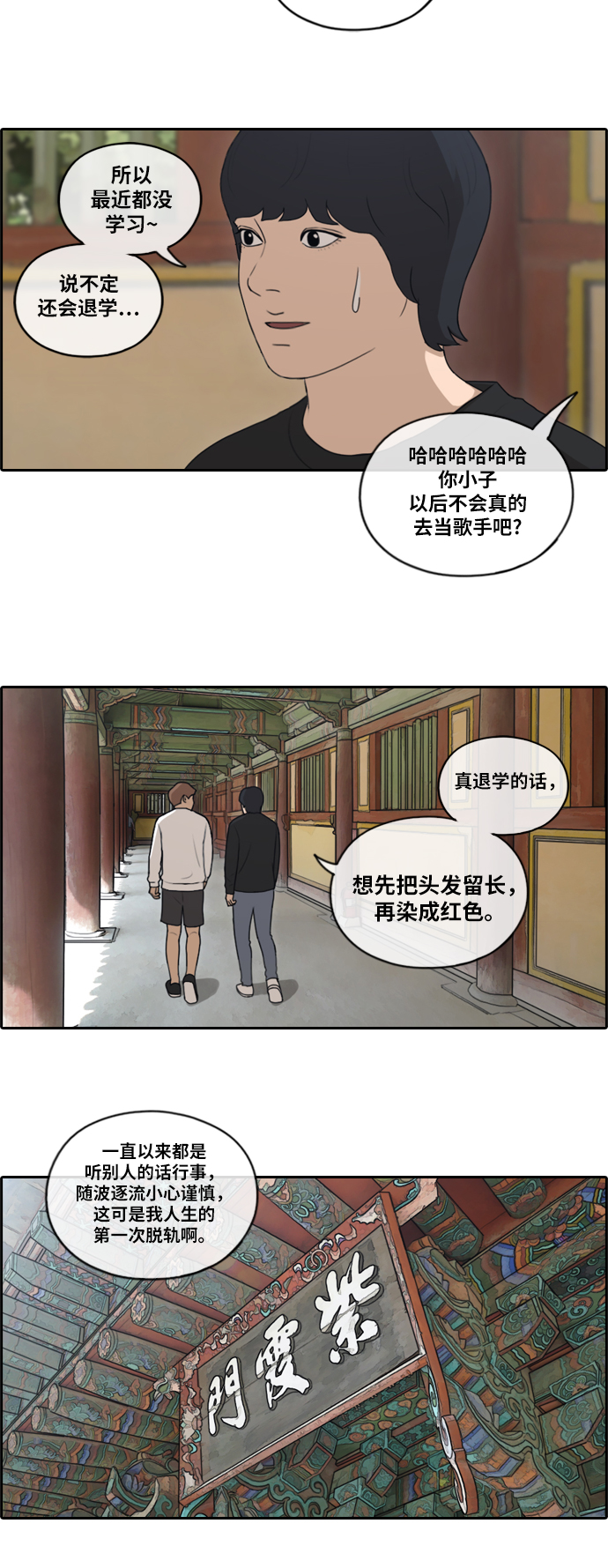 《青春白卷》漫画最新章节[第137话] 佛国寺灾难 (2)免费下拉式在线观看章节第【23】张图片