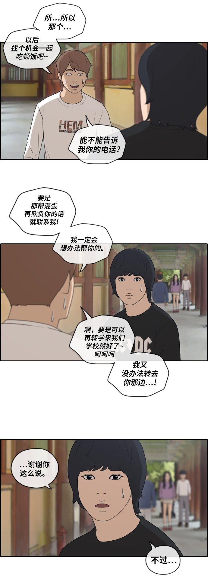 《青春白卷》漫画最新章节[第137话] 佛国寺灾难 (2)免费下拉式在线观看章节第【27】张图片