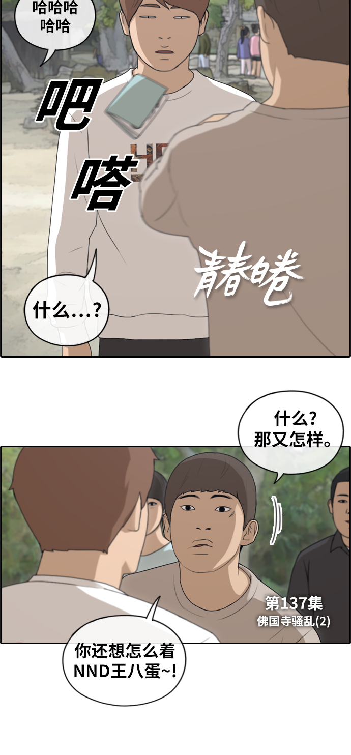 《青春白卷》漫画最新章节[第137话] 佛国寺灾难 (2)免费下拉式在线观看章节第【3】张图片