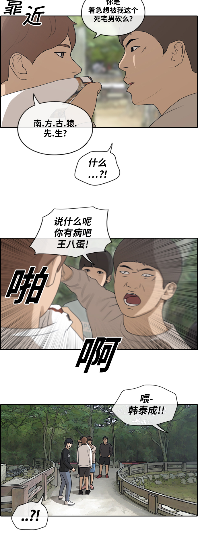 《青春白卷》漫画最新章节[第137话] 佛国寺灾难 (2)免费下拉式在线观看章节第【8】张图片