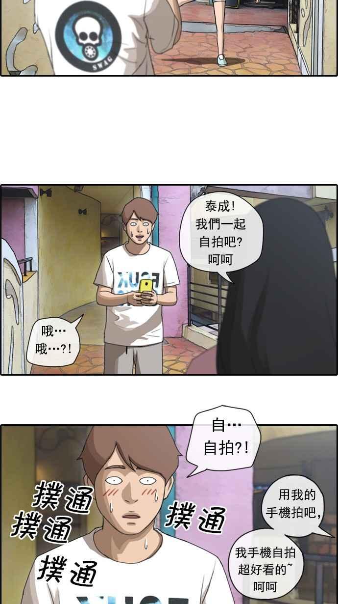 《青春白卷》漫画最新章节[第138话] 危险的自由时间 (1)免费下拉式在线观看章节第【30】张图片