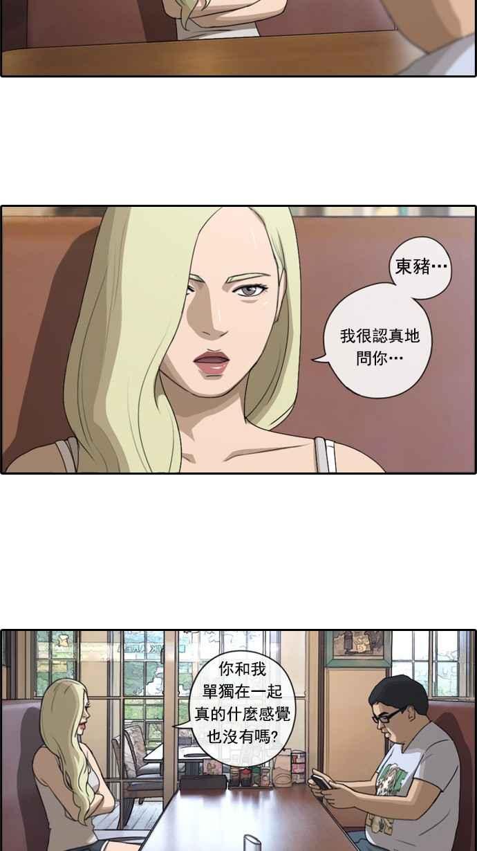 《青春白卷》漫画最新章节[第139话] 危险的自由时间 (2)免费下拉式在线观看章节第【20】张图片