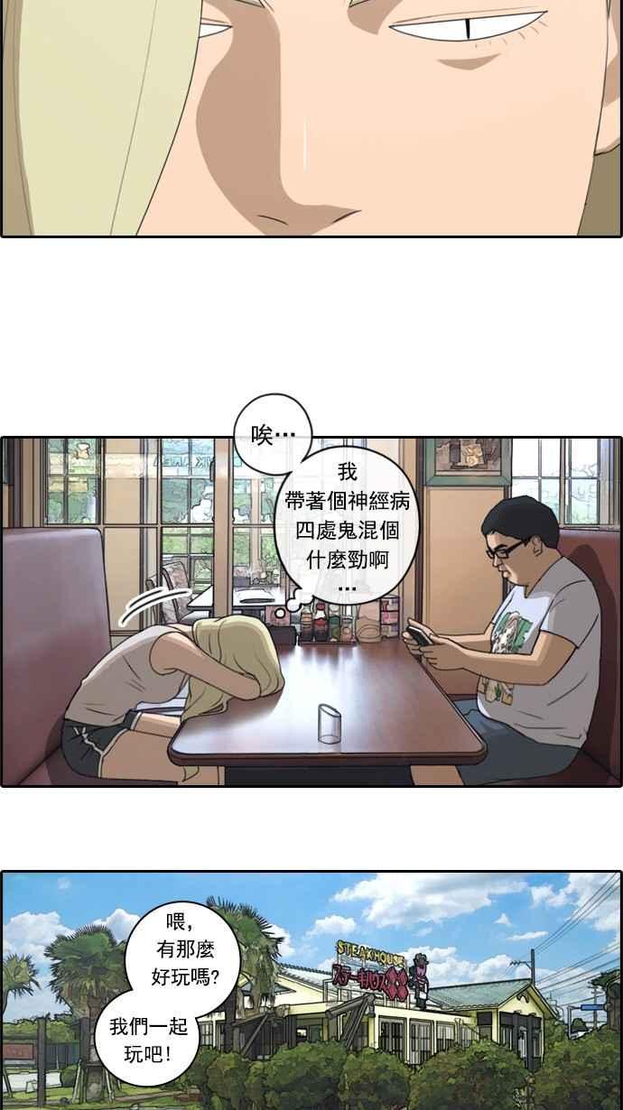 《青春白卷》漫画最新章节[第139话] 危险的自由时间 (2)免费下拉式在线观看章节第【23】张图片