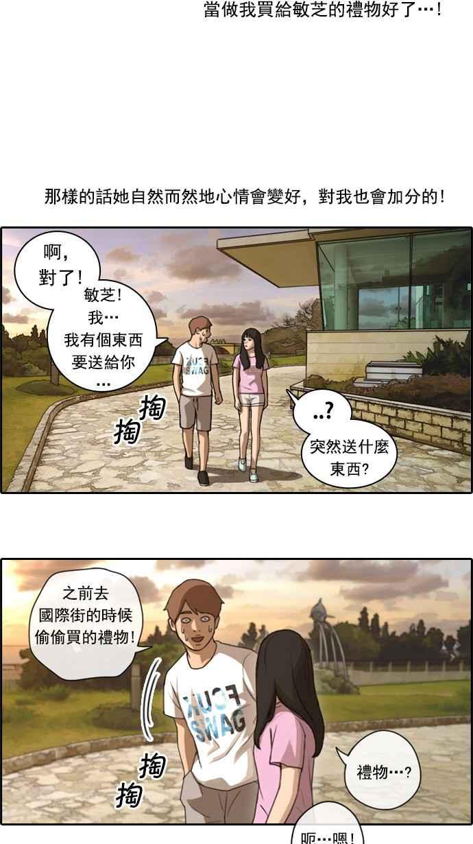 《青春白卷》漫画最新章节[第139话] 危险的自由时间 (2)免费下拉式在线观看章节第【32】张图片