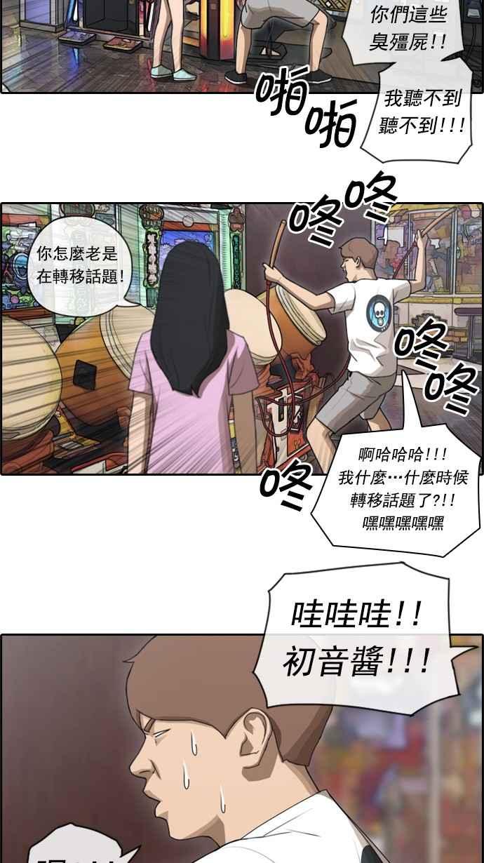 《青春白卷》漫画最新章节[第139话] 危险的自由时间 (2)免费下拉式在线观看章节第【6】张图片